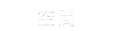 空間